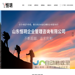 山东恒玥企业管理咨询有限公司