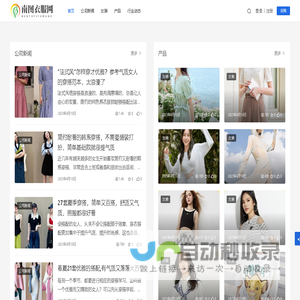 南图衣服网
