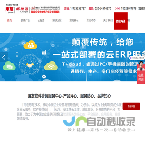 广东用友,广州用友,用友软件,番禺用友软件,用友财务软件,进销存,用友T1,用友T3,用友T6,用友U8,用友畅捷通,用友服务,用友维护,用友管理软件,用友U9,用友NC,用友产品