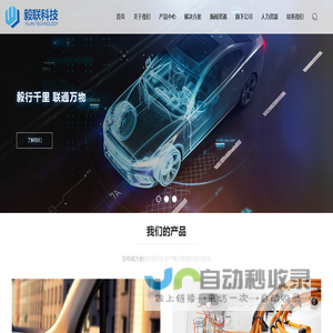 浙江毅联汽车科技有限公司_汽车零部件_电动汽车_汽车部件类