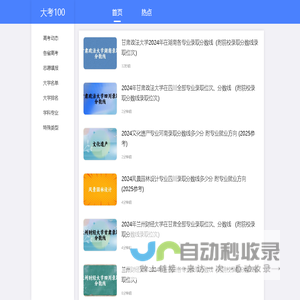 大考100网-高考资讯、大学排名、志愿填报