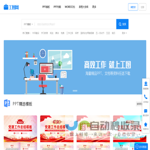 工图网-海量PPT，文档，表格办公文件极速下载