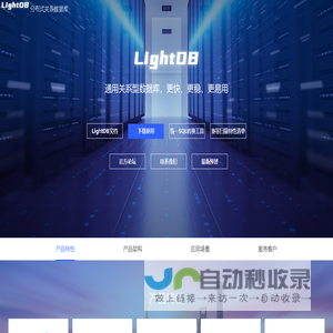 LightDB分布式关系数据库