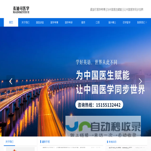 麦迪可医学-医学考博英语培训领军品牌 | 医生学历提升专家