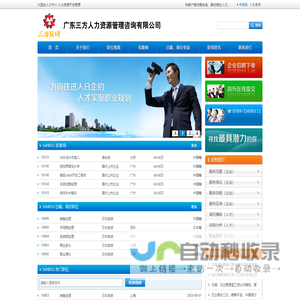 广东三方人力资源管理咨询有限公司：是一家大型的人才中介及人力资源开发管理的专业顾问机构-大型的人才中介,人力资源开发管理