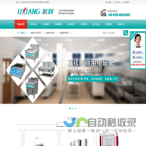 商用电磁大炒炉_商用电磁煲汤炉_友祥牌厨具-东莞市宗泉电子科技有限公司