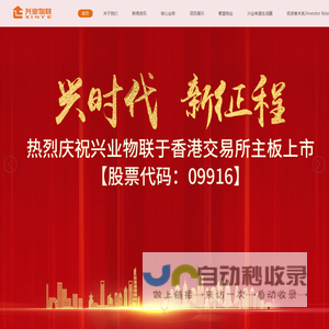 兴业物联服务集团有限公司