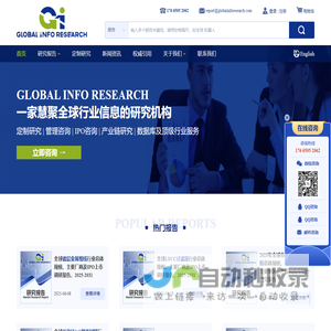 环洋市场咨询,GIR(Global Info Research),化工材料行业分析，机械设备市场研究分析，GIR报告,Global Info Research