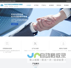 闭式冷却塔|封闭式冷却塔|闭式冷却塔厂家|方舟流体