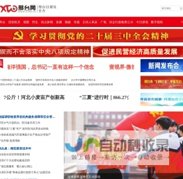 邢台网-邢台新闻门户网站