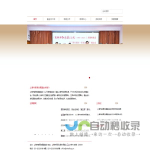 上海市教育发展基金会