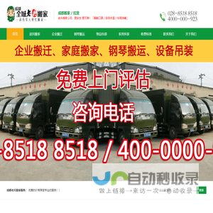 成都搬家公司「收费价格表」成都老兵搬家公司电话4000-000-923