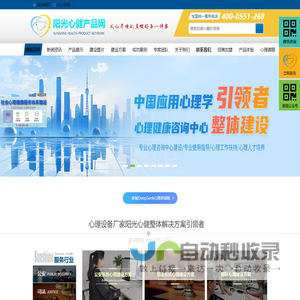 阳光心健心理产品网——心理咨询室建设_社会心理服务体系_心理设备产品生产厂家_心理测评系统_音乐放松椅系统