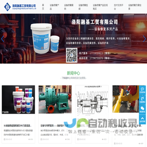 设备修复剂_设备耐磨防涂层_设备防腐涂料-设备防护漆_纳米陶瓷修复胶-洛阳融基工贸有限公司