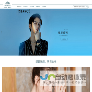 宾爵手表官方网站- BEGEEL珠宝腕表_石英机械表_名牌手表_进口世界名表