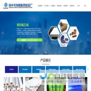 扬中市海腾氟塑制品厂
