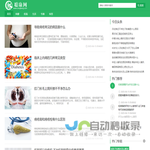 健康常识_健康养生小知识_健康饮食科普知识 - 聪康网