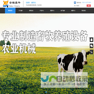 安徽鑫牛智能机械有限公司