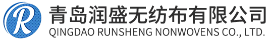 青岛无纺布_青岛无纺布厂家_山东无纺布生产厂家-青岛润盛无纺布有限公司